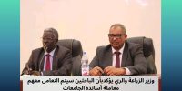 زيارة السيد وزير الزراعة والري الاتحادي